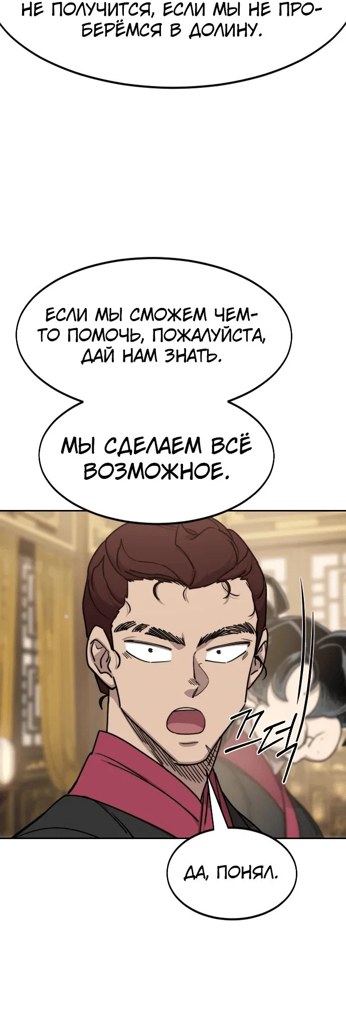 Read Возвращение Хуашань RU Manga Online