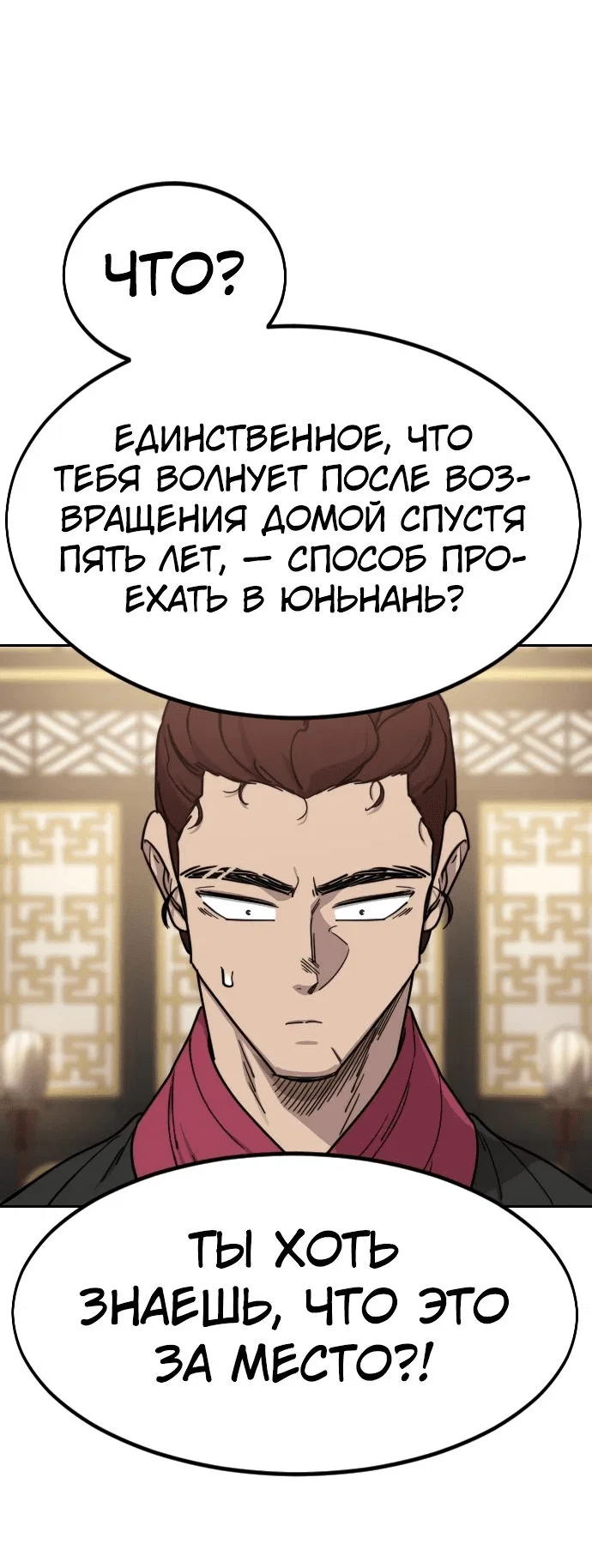Read Возвращение Хуашань RU Manga Online