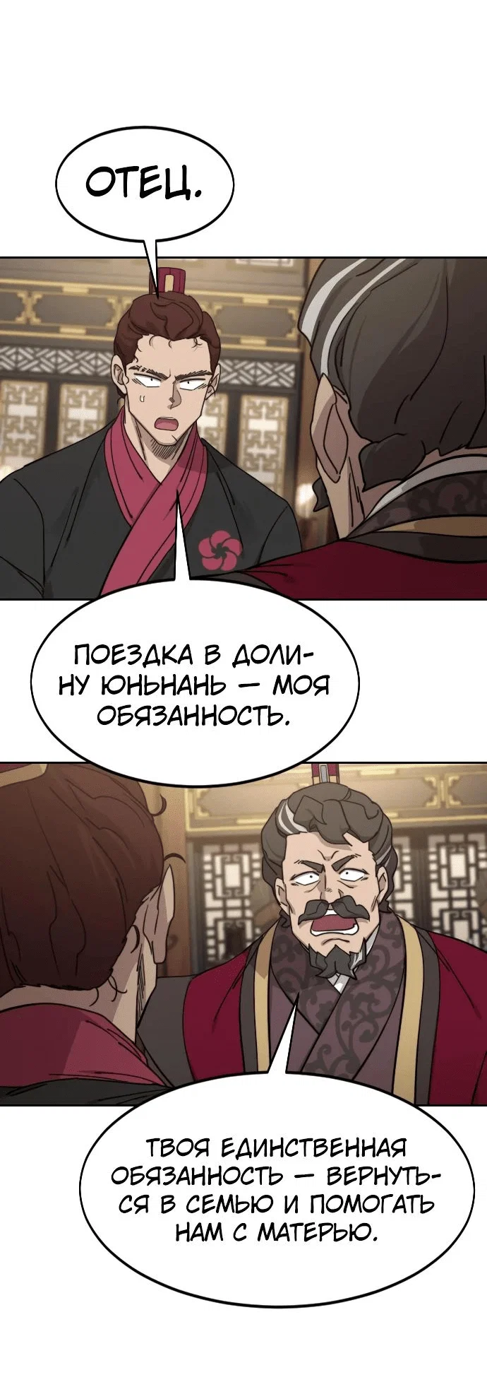 Read Возвращение Хуашань RU Manga Online