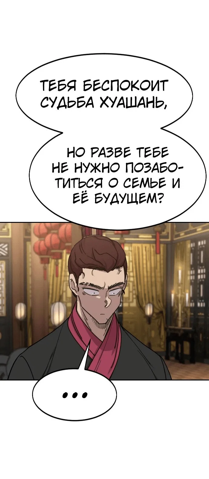Read Возвращение Хуашань RU Manga Online