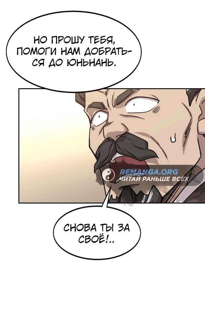 Read Возвращение Хуашань RU Manga Online
