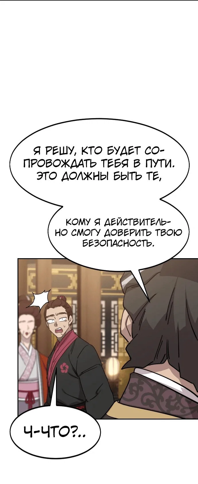 Read Возвращение Хуашань RU Manga Online