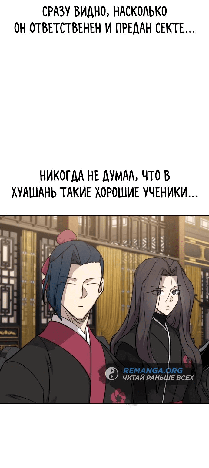 Read Возвращение Хуашань RU Manga Online