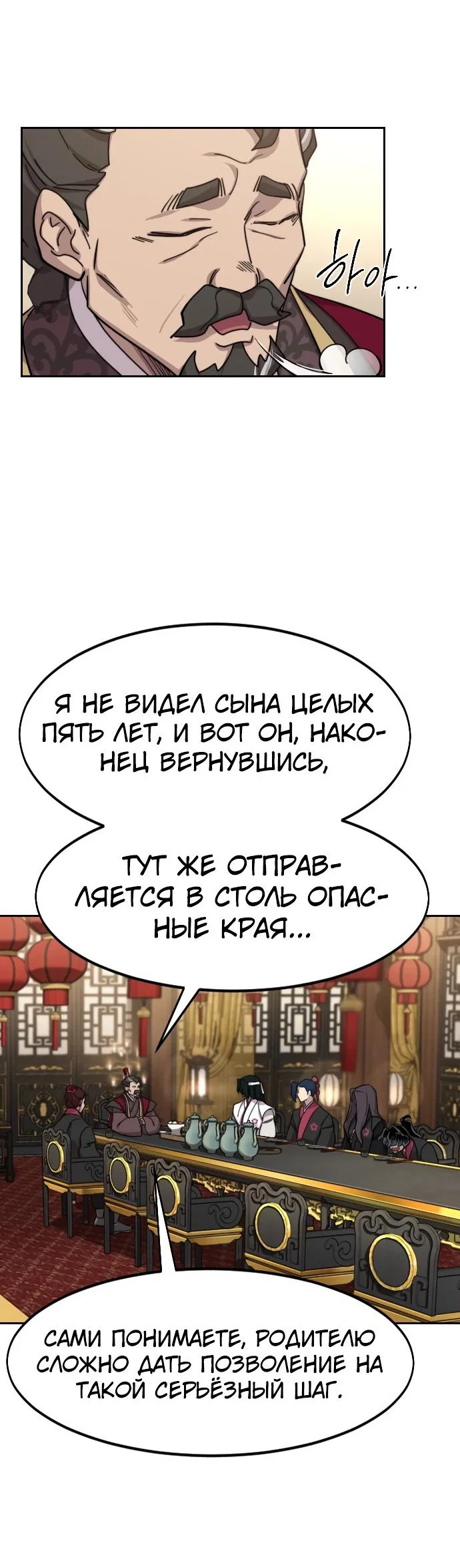 Read Возвращение Хуашань RU Manga Online