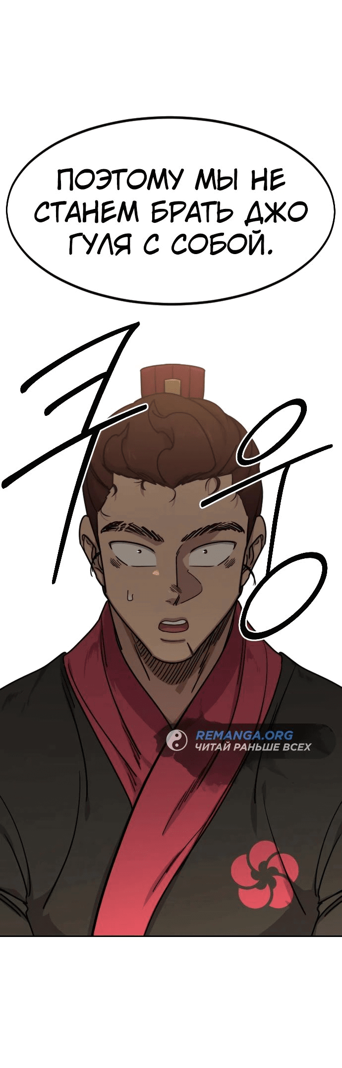 Read Возвращение Хуашань RU Manga Online