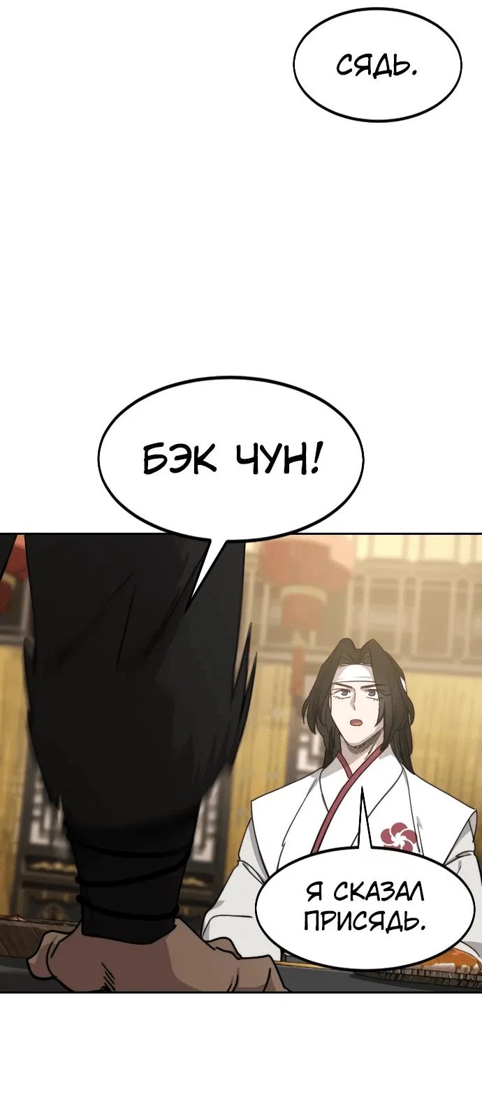 Read Возвращение Хуашань RU Manga Online