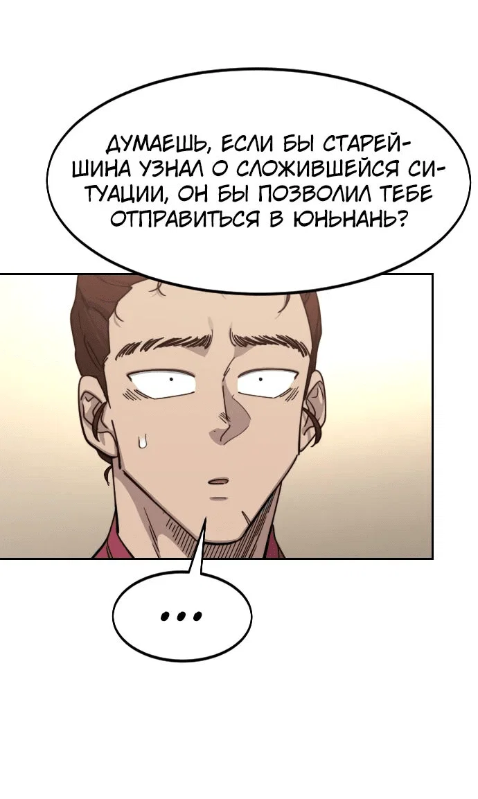 Read Возвращение Хуашань RU Manga Online