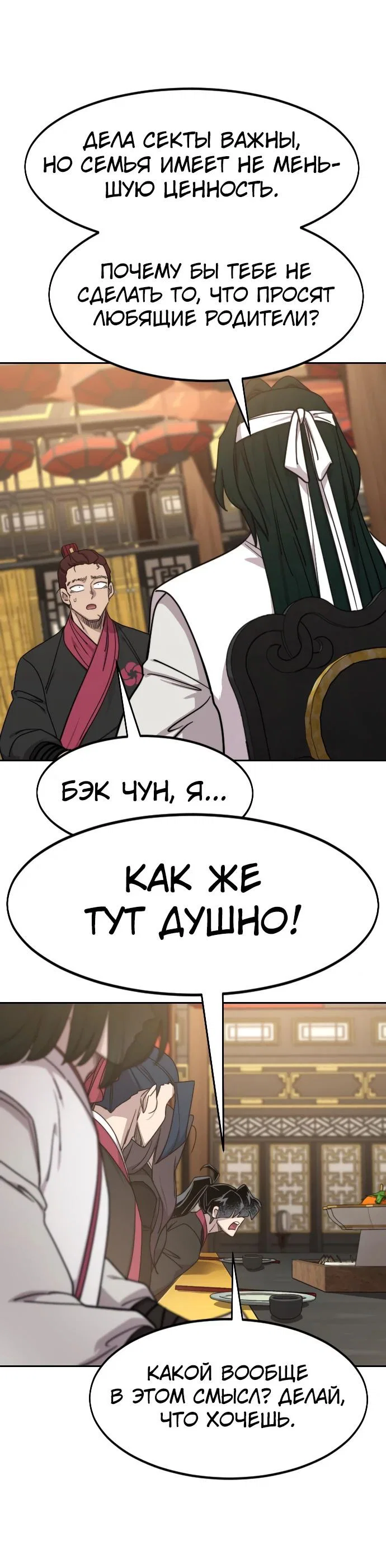 Read Возвращение Хуашань RU Manga Online