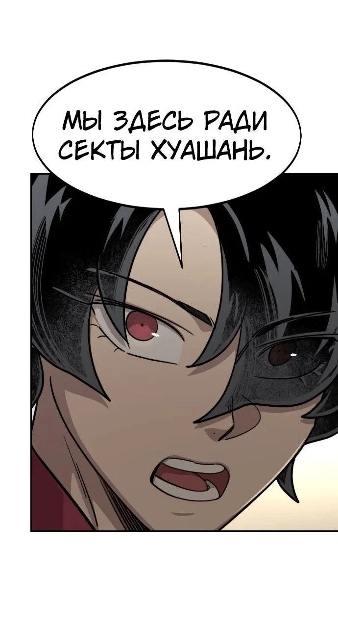 Read Возвращение Хуашань RU Manga Online