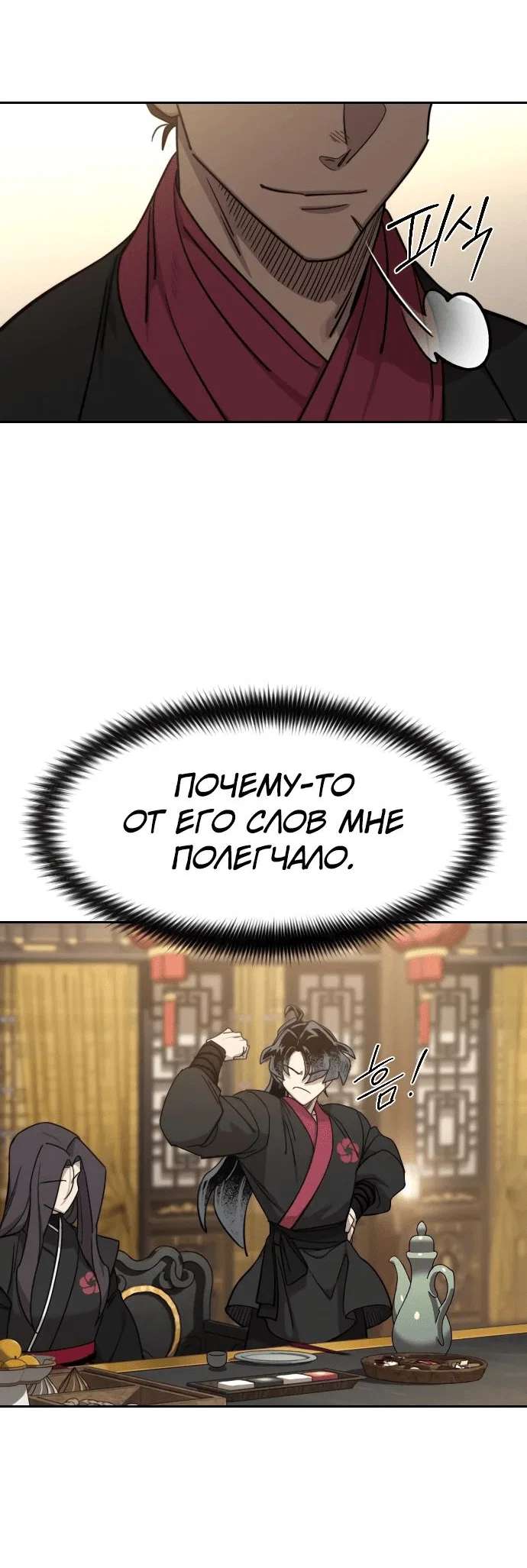 Read Возвращение Хуашань RU Manga Online
