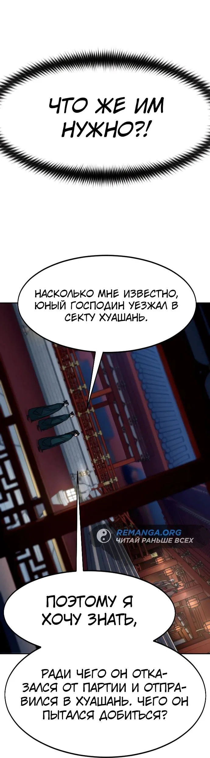Read Возвращение Хуашань RU Manga Online