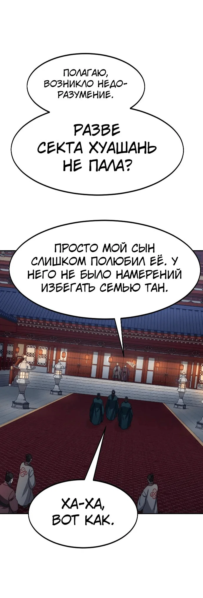 Read Возвращение Хуашань RU Manga Online