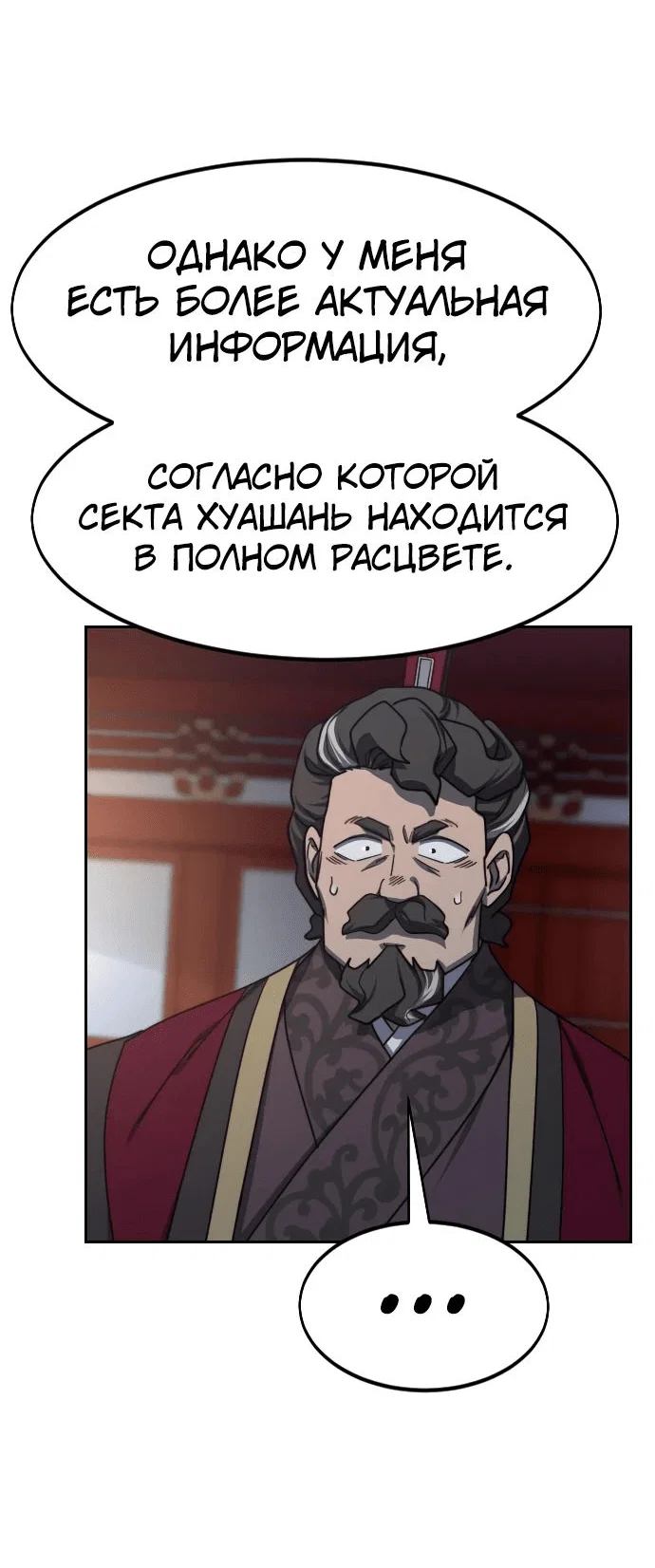 Read Возвращение Хуашань RU Manga Online