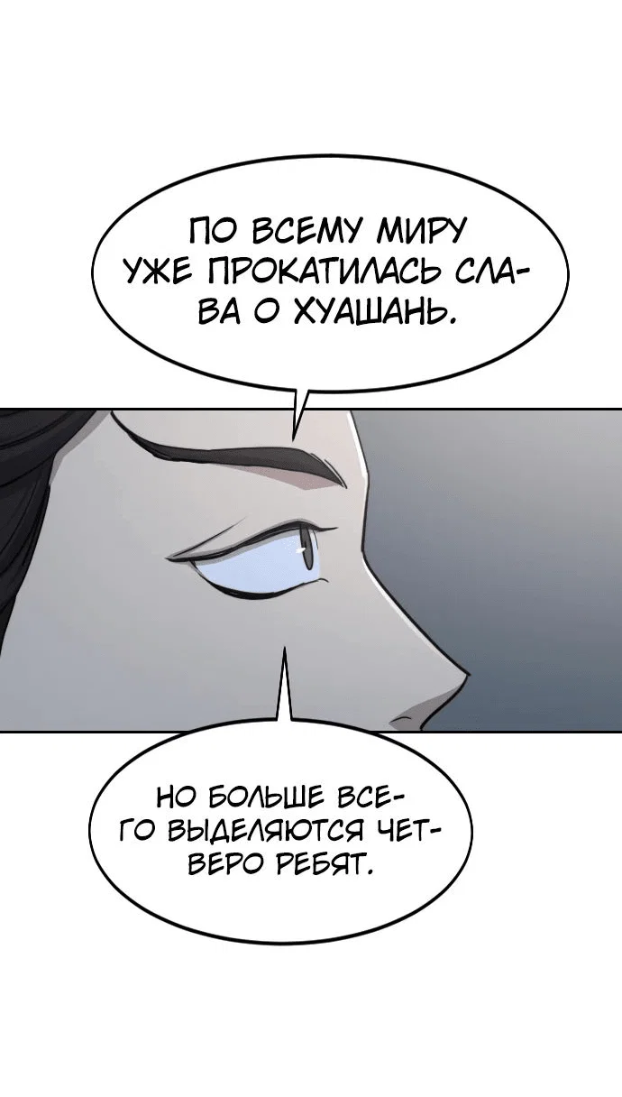 Read Возвращение Хуашань RU Manga Online