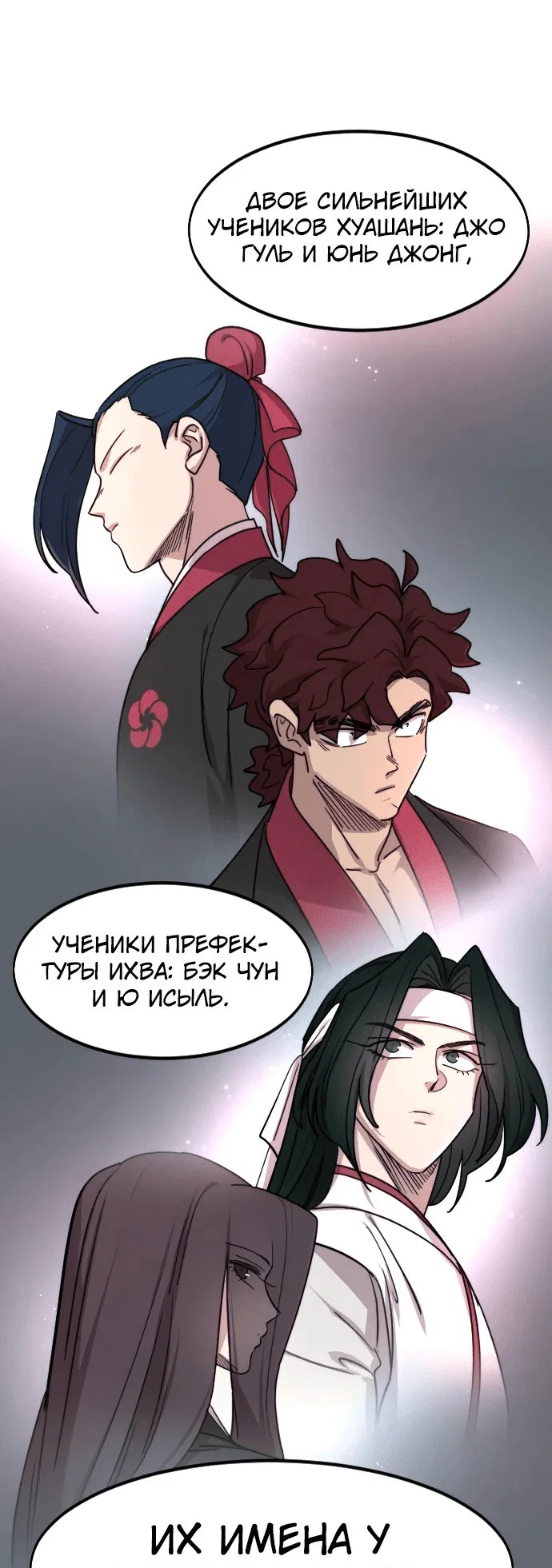 Read Возвращение Хуашань RU Manga Online