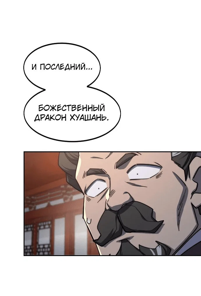 Read Возвращение Хуашань RU Manga Online