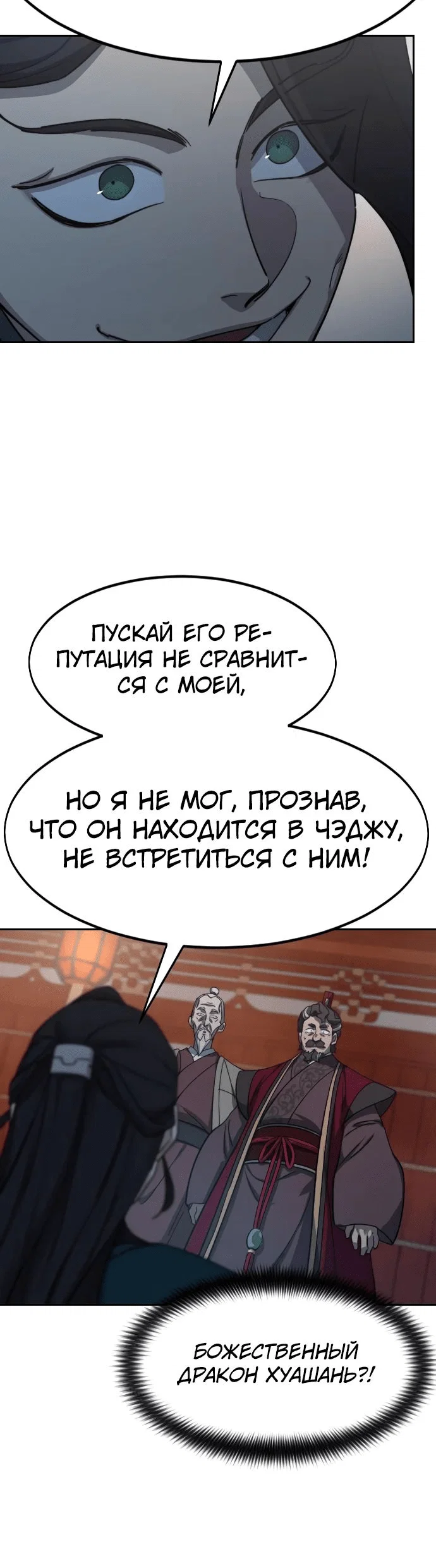 Read Возвращение Хуашань RU Manga Online