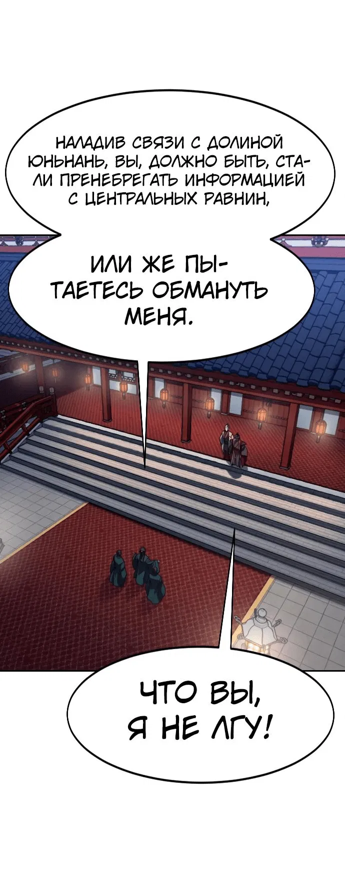 Read Возвращение Хуашань RU Manga Online