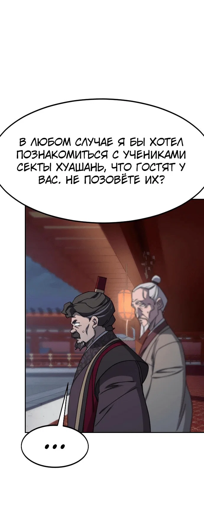 Read Возвращение Хуашань RU Manga Online