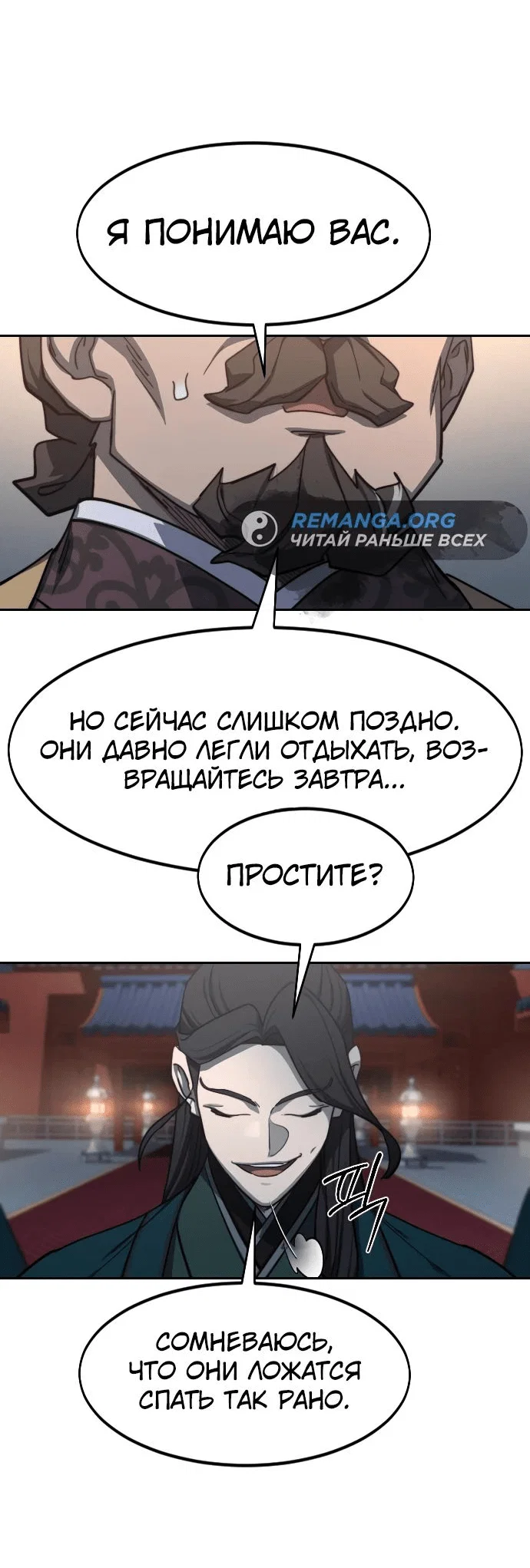 Read Возвращение Хуашань RU Manga Online