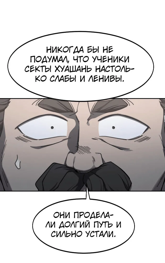 Read Возвращение Хуашань RU Manga Online