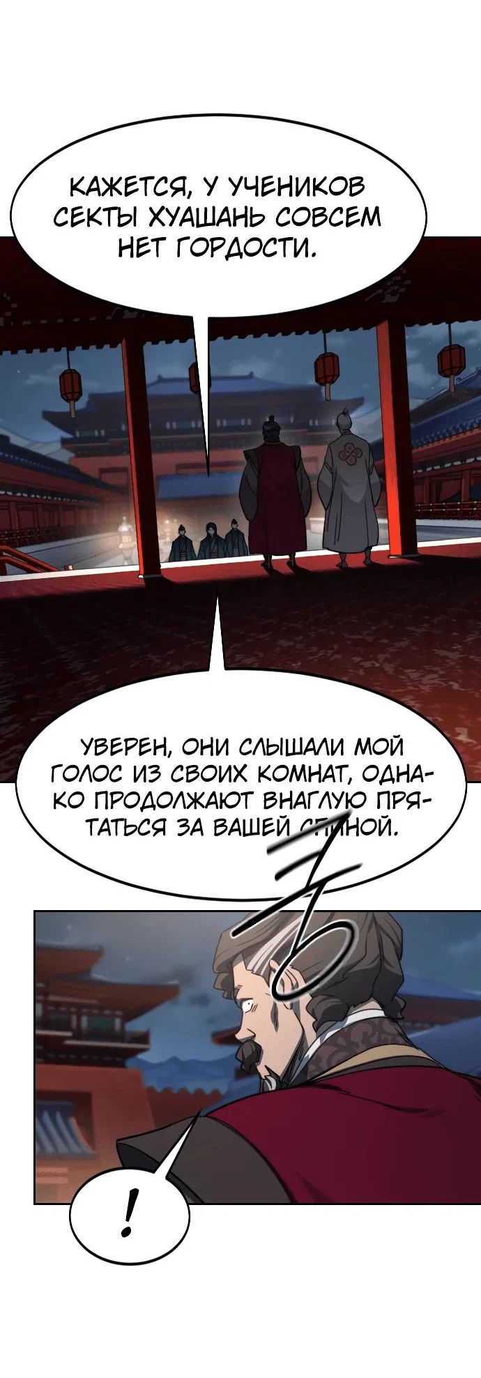 Read Возвращение Хуашань RU Manga Online