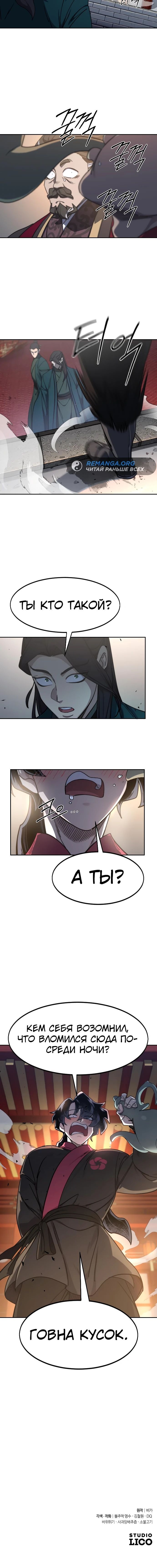 Read Возвращение Хуашань RU Manga Online