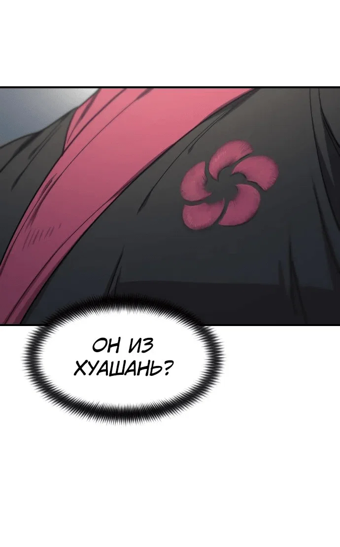 Read Возвращение Хуашань RU Manga Online
