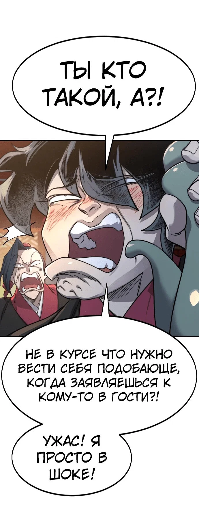 Read Возвращение Хуашань RU Manga Online