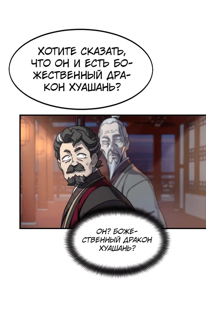 Read Возвращение Хуашань RU Manga Online
