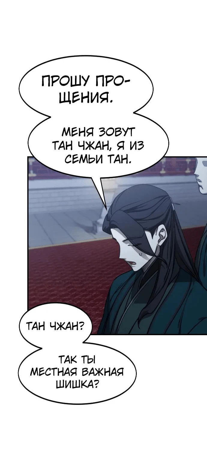 Read Возвращение Хуашань RU Manga Online