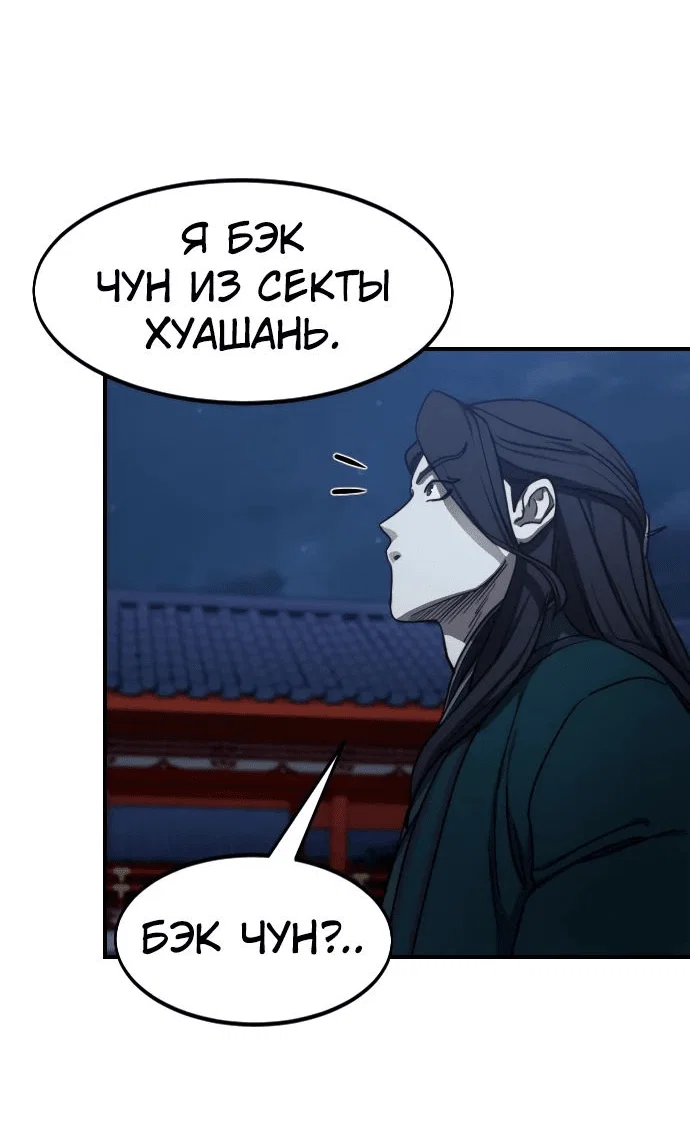 Read Возвращение Хуашань RU Manga Online