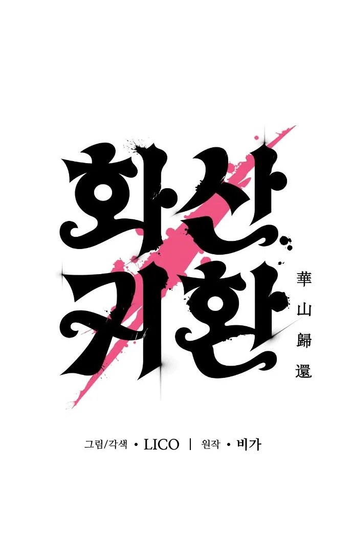 Read Возвращение Хуашань RU Manga Online