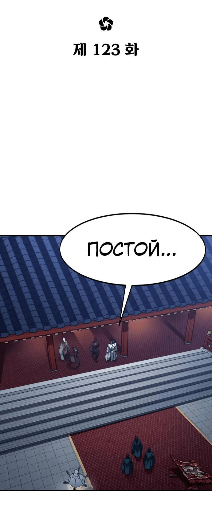 Read Возвращение Хуашань RU Manga Online