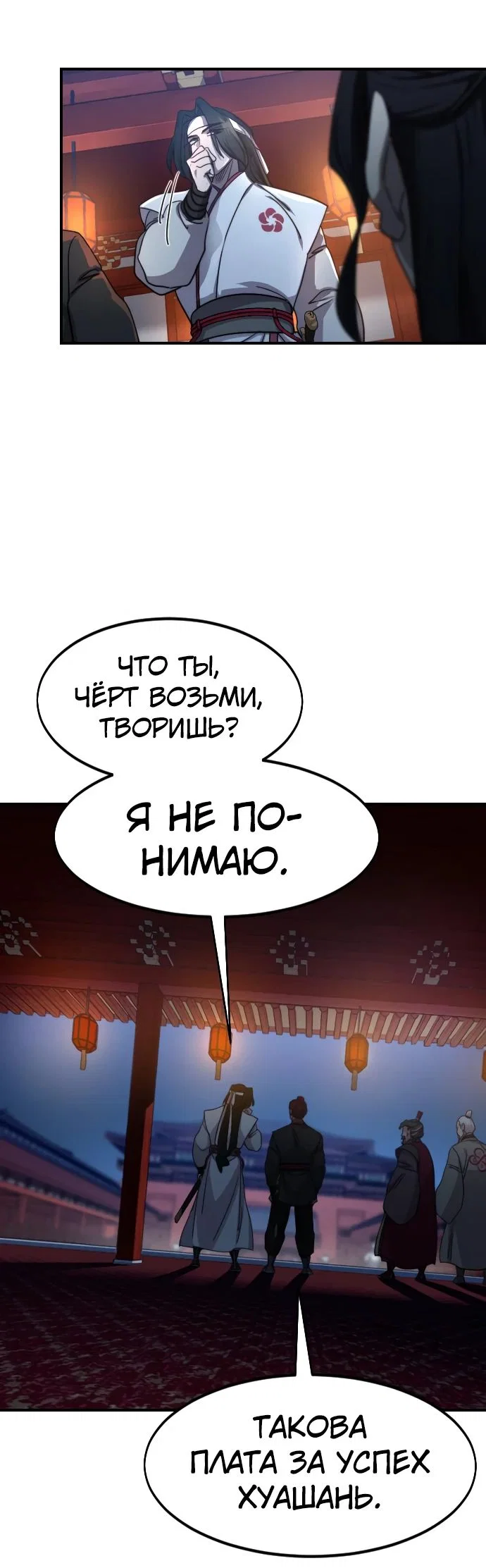 Read Возвращение Хуашань RU Manga Online