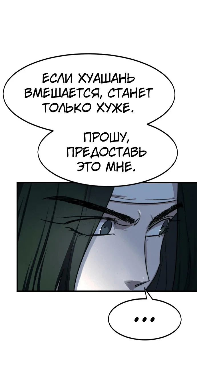 Read Возвращение Хуашань RU Manga Online