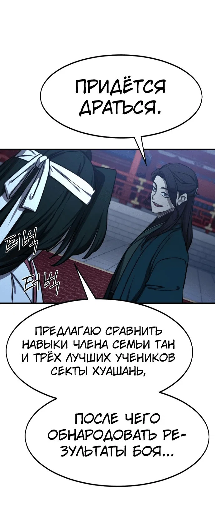 Read Возвращение Хуашань RU Manga Online