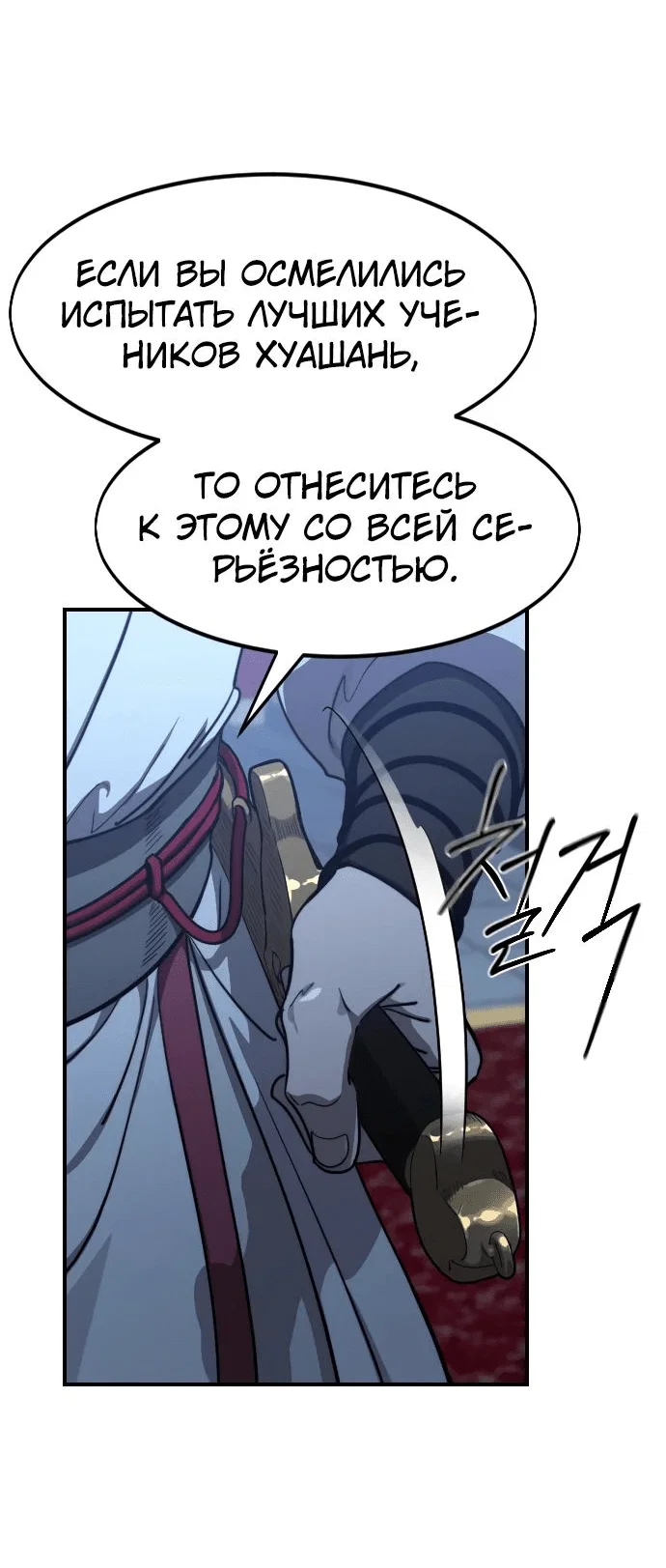 Read Возвращение Хуашань RU Manga Online