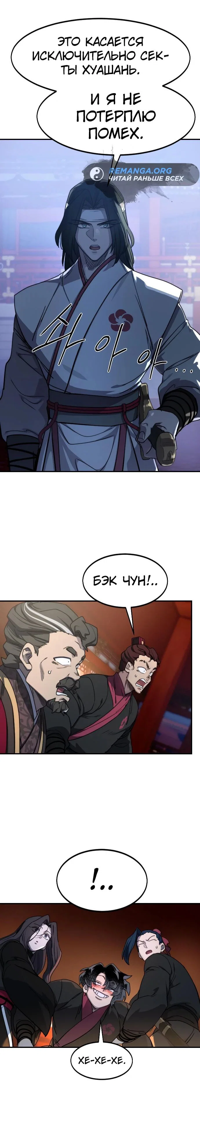 Read Возвращение Хуашань RU Manga Online