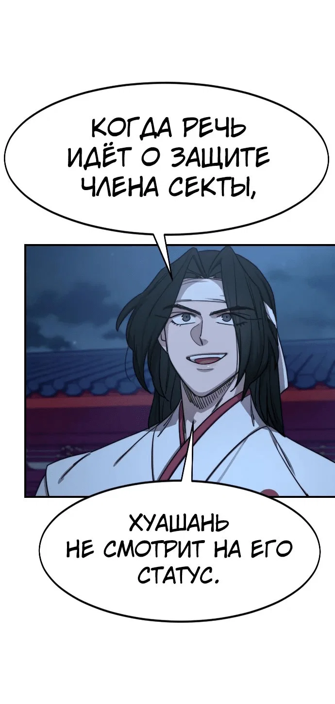 Read Возвращение Хуашань RU Manga Online