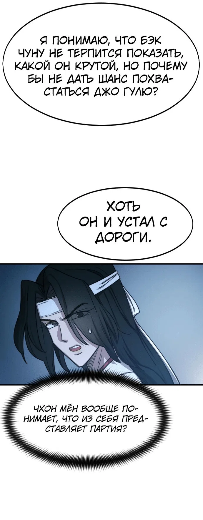 Read Возвращение Хуашань RU Manga Online