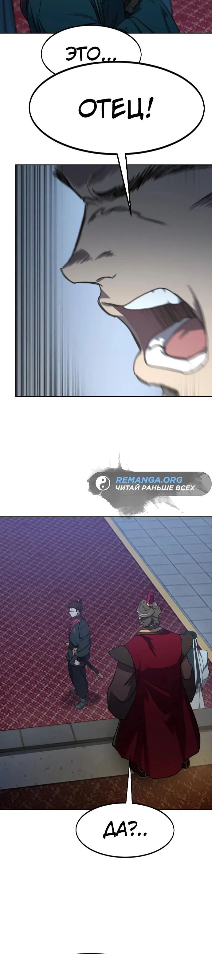 Read Возвращение Хуашань RU Manga Online