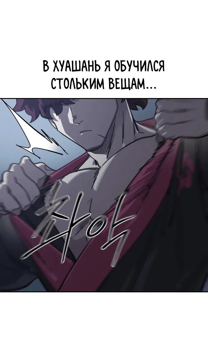 Read Возвращение Хуашань RU Manga Online