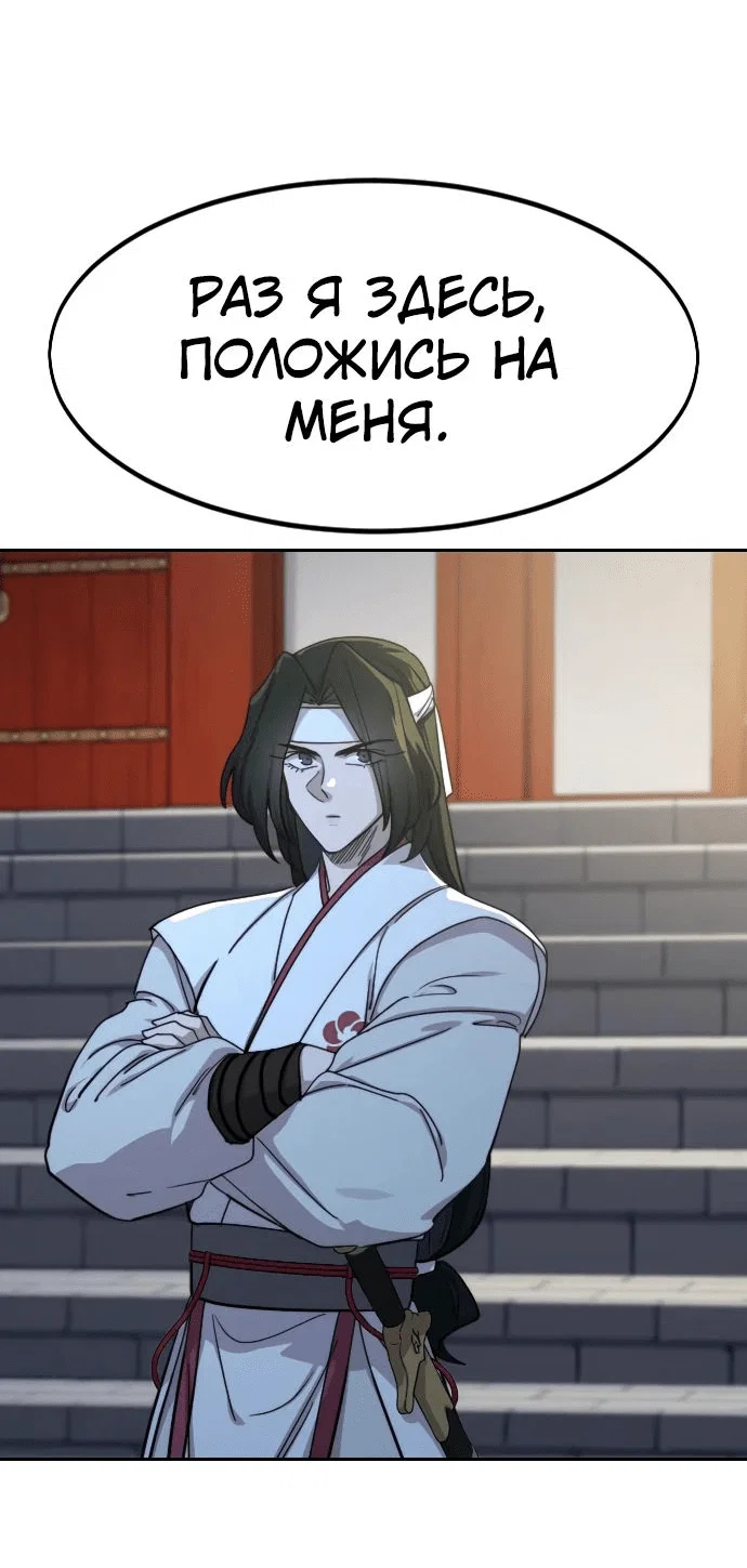 Read Возвращение Хуашань RU Manga Online