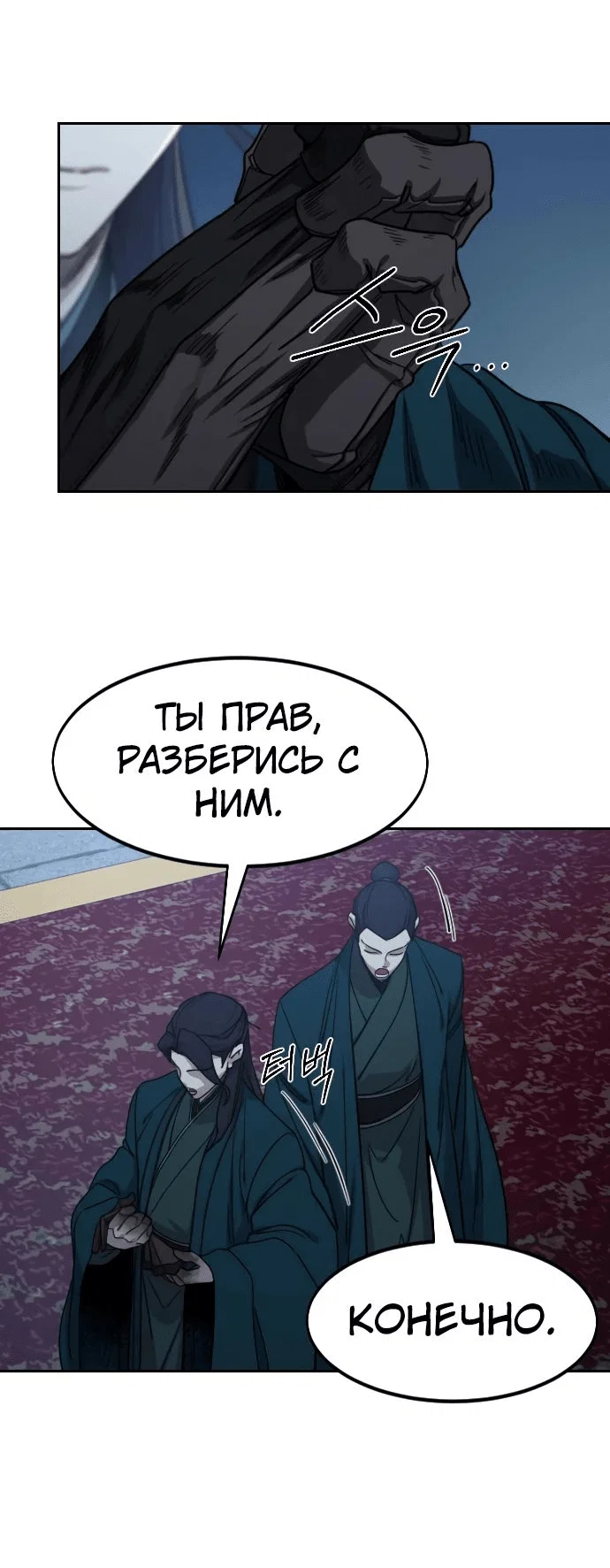 Read Возвращение Хуашань RU Manga Online