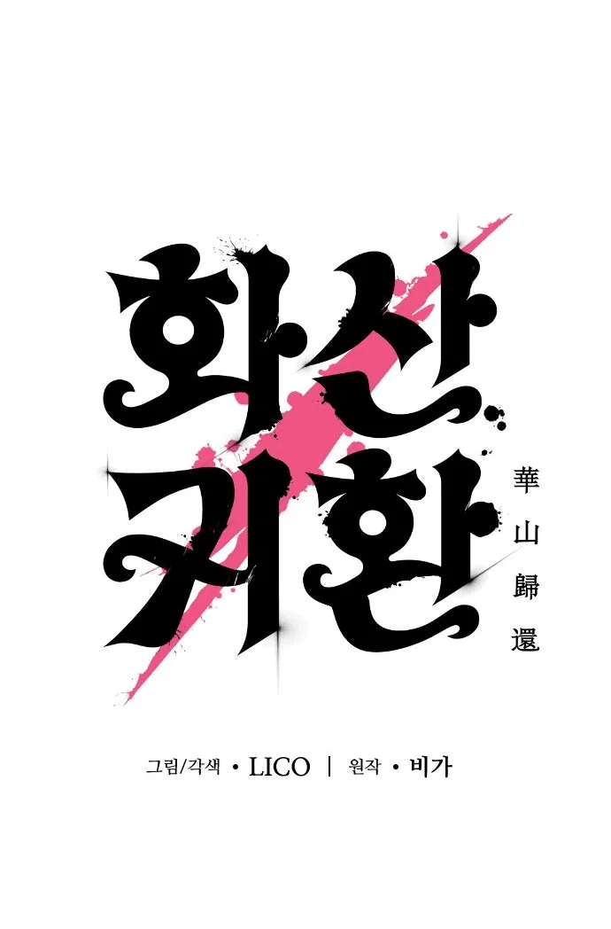 Read Возвращение Хуашань RU Manga Online