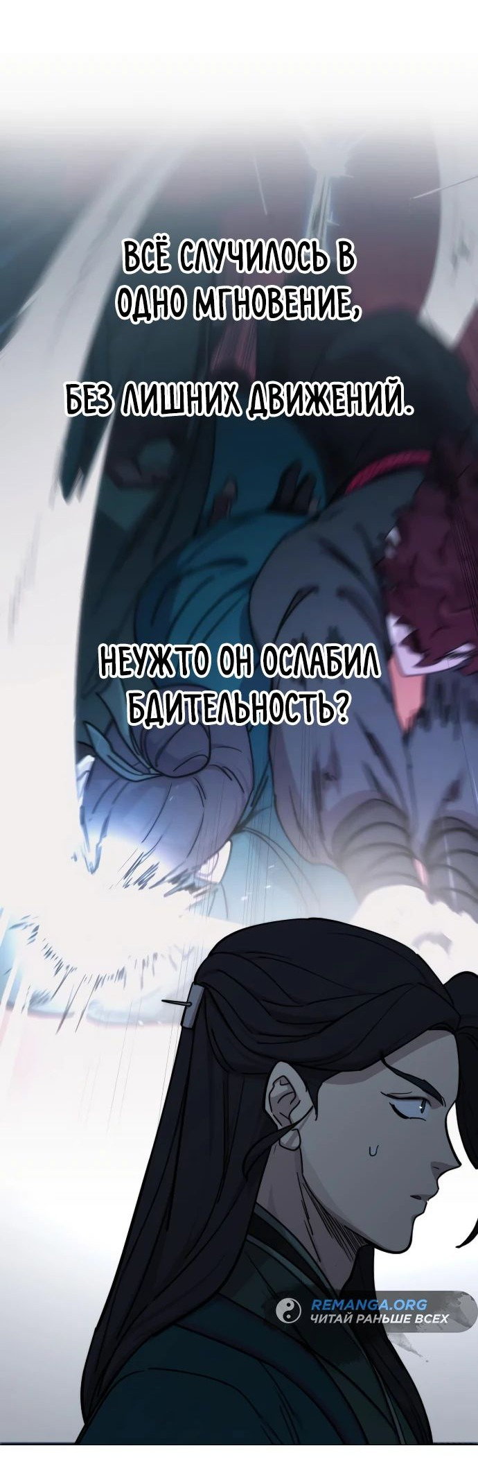 Read Возвращение Хуашань RU Manga Online