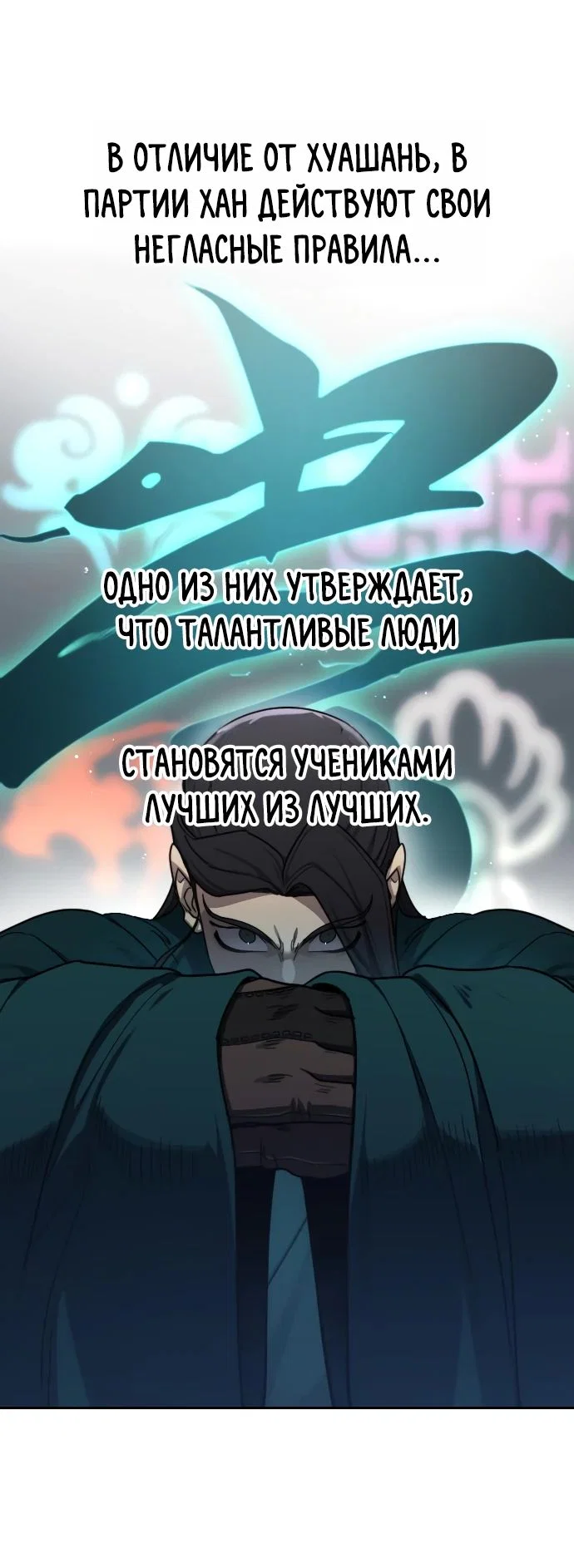 Read Возвращение Хуашань RU Manga Online