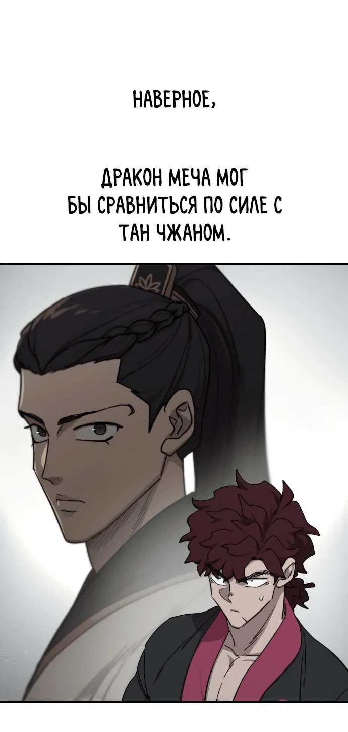 Read Возвращение Хуашань RU Manga Online