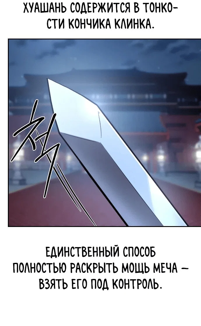 Read Возвращение Хуашань RU Manga Online